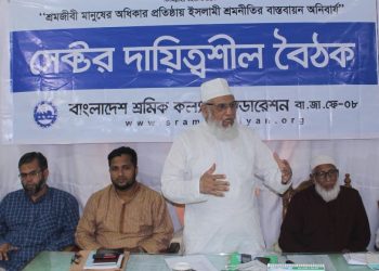 শ্রমিক আন্দোলনকে গনমুখি করতে সেক্টর ভিত্তিক কাজকে গতিশীল করতে হবে -আ ন ম শামসুল ইসলাম