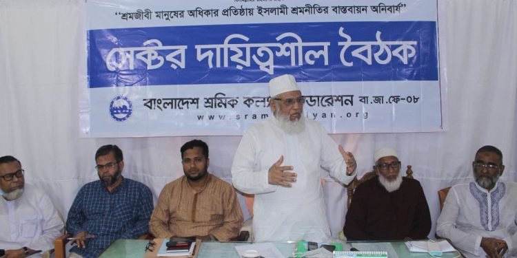 শ্রমিক আন্দোলনকে গনমুখি করতে সেক্টর ভিত্তিক কাজকে গতিশীল করতে হবে -আ ন ম শামসুল ইসলাম