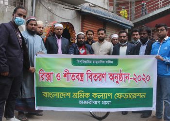 বাংলাদেশ শ্রমিক কল্যাণ ফেডারেশন ঢাকা মহানগরী দক্ষিণের উদ্যোগে শ্রমিকদের মাঝে শীতবস্ত্র ও রিকশা বিতরণ