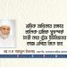 শ্রমিক অধিকার রক্ষায় মালিক-শ্রমিক সুসম্পর্ক তৈরী করে ট্রেড ইউনিয়নের কাজ এগিয়ে নিতে হবে -আ.ন.ম শামসুল ইসলাম