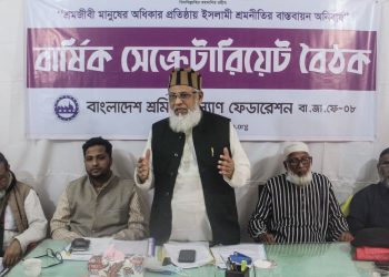 শ্রমিকদের অধিকার আদায়ে সময় উপযোগী নেতৃত্ব তৈরী করতে হবে -আ ন ম শামসুল ইসলাম