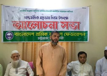 দেশব্যাপী শ্রমিক কল্যাণ ফেডারেশনের আন্তর্জাতিক মাতৃভাষা ও শহীদ দিবস পালিত