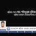 শ্রমিক নেতা মোঃ শহীদুল্লাহ ভূঁইয়ার ইন্তেকালে শ্রমিক কল্যাণ ফেডারেশনের শোক প্রকাশ