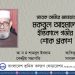 মকবুল আহমাদ ইসলামী আন্দোলনের অকুতোভয় সৈনিক ছিলেন : শ্রমিক কল্যাণ ফেডারেশন