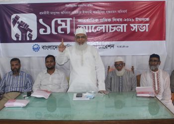 ন্যায় ও ইনসাফের ভিত্তিতে দেশের শ্রমনীতিকে ঢেলে সাজাতে হবে : আ ন ম শামসুল ইসলাম