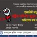 শ্রমজীবী মানুষের প্রতি রাষ্ট্রীয় বাহিনীর জুলুম-নিপীড়ন অবিলম্বে বন্ধ করতে হবে : শ্রমিক কল্যাণ ফেডারেশন