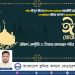 সৌহার্দ, সম্প্রীতি ও ঐক্যের মেলবন্ধন পবিত্র ঈদুল ফিতর : বাংলাদেশ শ্রমিক কল্যাণ ফেডারেশন