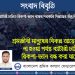 শ্রমজীবী মানুষের বিকল্প আয়ের ব্যবস্থা না হওয়া পর্যন্ত ব্যাটারী চালিত রিকশা-ভ্যান বন্ধ করা যাবে না : শ্রমিক কল্যাণ ফেডারেশন