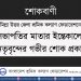 কুমিল্লা উত্তর জেলা শ্রমিক কল্যাণ ফেডারেশনের সভাপতির মাতার ইন্তেকালে নেতৃবৃন্দের গভীর শোক প্রকাশ