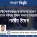 রাজধানীর মগবাজারে ভয়াবহ বিস্ফোরণে ব্যাপক হতাহতের ঘটনায় শ্রমিক কল্যাণ ফেডারেশনের গভীর উদ্বেগ