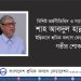 শাহ আবদুল হান্নান আদর্শ, ন্যায়-নীতি ও সততার প্রতিক : শ্রমিক কল্যাণ ফেডারেশন