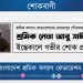 শ্রমিক নেতা আবু সাঈদের ইন্তেকালে গভীর শোক প্রকাশ