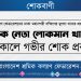 শ্রমিক নেতা লোকমান খানের ইন্তেকালে গভীর শোক প্রকাশ