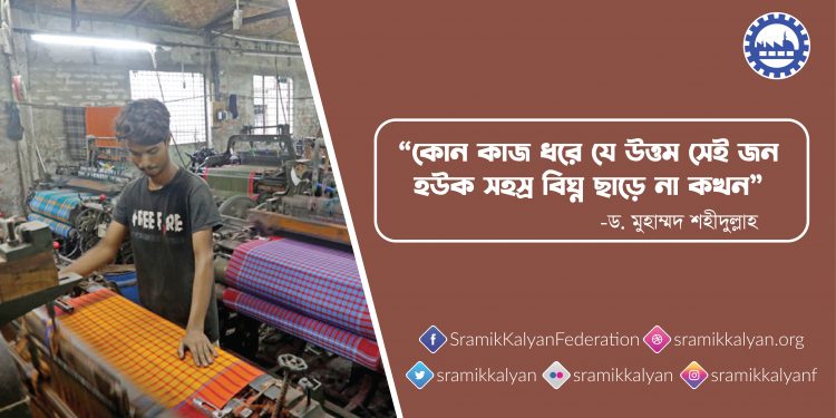 কোন কাজ ধরে যে উত্তম সেই জন, হউক সহস্র বিঘ্ন ছাড়েনা কখন।
