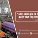 কোন কাজ ধরে যে উত্তম সেই জন, হউক সহস্র বিঘ্ন ছাড়েনা কখন।
