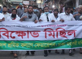 কেন্দ্রীয় সভাপতির মুক্তির দাবীতে ঢাকা মহানগরী দক্ষিণের বিক্ষোভ মিছিল