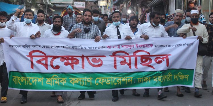 কেন্দ্রীয় সভাপতির মুক্তির দাবীতে ঢাকা মহানগরী দক্ষিণের বিক্ষোভ মিছিল