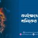 কর্মক্ষেত্রে নিরাপত্তা শ্রমিকের অধিকার