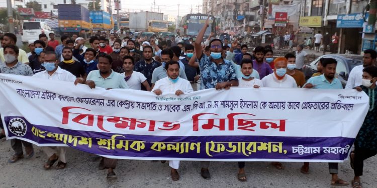 কেন্দ্রীয় সভাপতির মুক্তির দাবীতে চট্টগ্রাম মহানগরীর বিক্ষোভ মিছিল