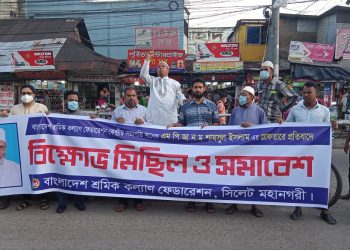 কেন্দ্রীয় সভাপতির মুক্তির দাবীতে সিলেট মহানগরীর বিক্ষোভ মিছিল