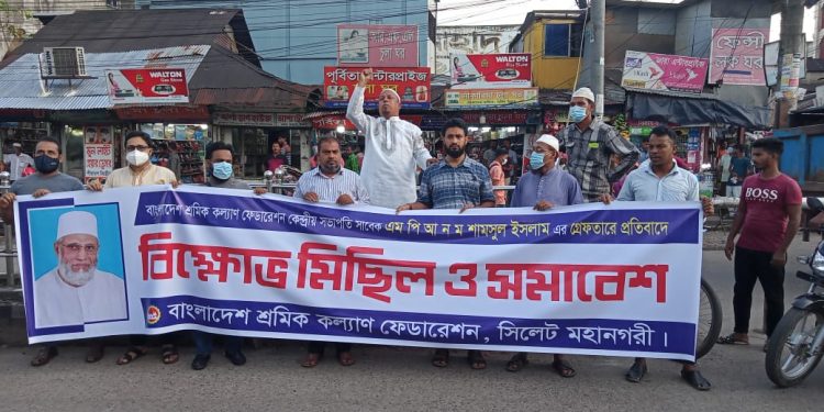 কেন্দ্রীয় সভাপতির মুক্তির দাবীতে সিলেট মহানগরীর বিক্ষোভ মিছিল
