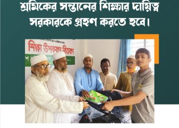 শ্রমিক সেবাপক্ষ-২০২১