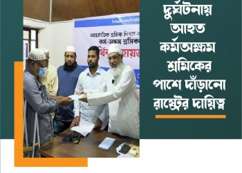 শ্রমিক সেবাপক্ষ-২০২১