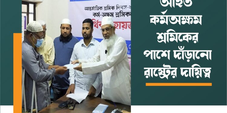 শ্রমিক সেবাপক্ষ-২০২১