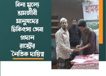 শ্রমিক সেবাপক্ষ-২০২১