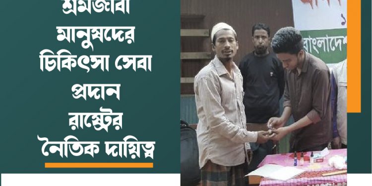 শ্রমিক সেবাপক্ষ-২০২১