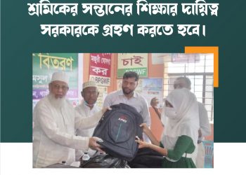 শ্রমিক সেবাপক্ষ-২০২১