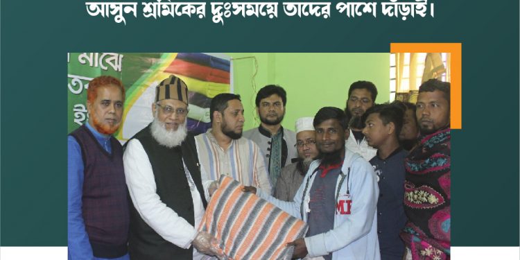 শ্রমিক সেবাপক্ষ-২০২১