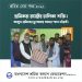 শ্রমিক সেবাপক্ষ-২০২১
