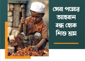 শ্রমিক সেবাপক্ষ-২০২১