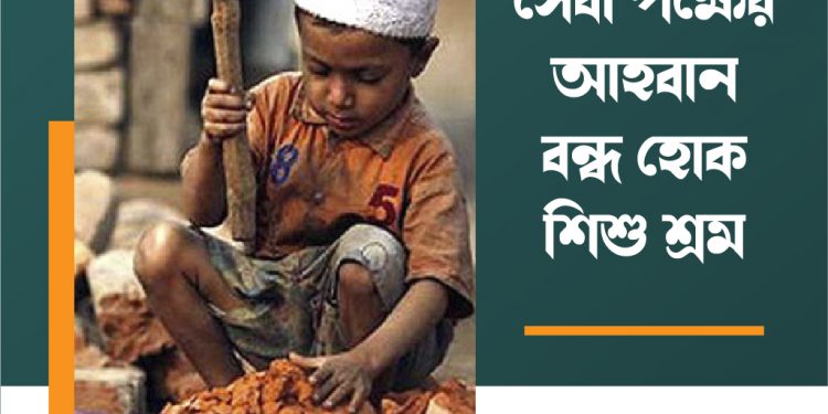 শ্রমিক সেবাপক্ষ-২০২১