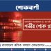 ঝালকাঠিতে লঞ্চ অগ্নিকান্ডে ৩৬ জন যাত্রী নিহতের ঘটনায় গভীর শোক প্রকাশ