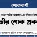 শ্রমিক নেতা শামীম আহমেদ-এর পিতার ইন্তেকালে গভীর শোক প্রকাশ