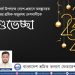 মেহনতি শ্রমিকের অধিকার আদায়ের সংগ্রামকে সুসংহত করা নববর্ষের অঙ্গীকার