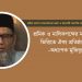 শ্রমিক ও মালিকপক্ষের মাঝে ইনসাফের ভিত্তিতে ঐক্য প্রতিষ্ঠা করতে হবে : অধ্যাপক মুজিবুর রহমান