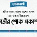 শ্রমিক নেতা আবুল হাশেম বাদল এর মাতার ইন্তেকালে গভীর শোক প্রকাশ