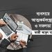 ব্যবসায়ে আত্মকর্মসংস্থান ও সফলতা