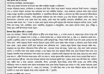 মাহে রমজান উপলক্ষ্যে শ্রমিক ভাই-বোনদের প্রতি আমাদের আহ্বান