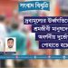 দ্রব্যমূল্যের ঊর্ধ্বগতিতে শ্রমজীবী মানুষদের অবর্ণনীয় দুর্ভোগ পোহাতে হচ্ছে : শ্রমিক কল্যাণ ফেডারেশন