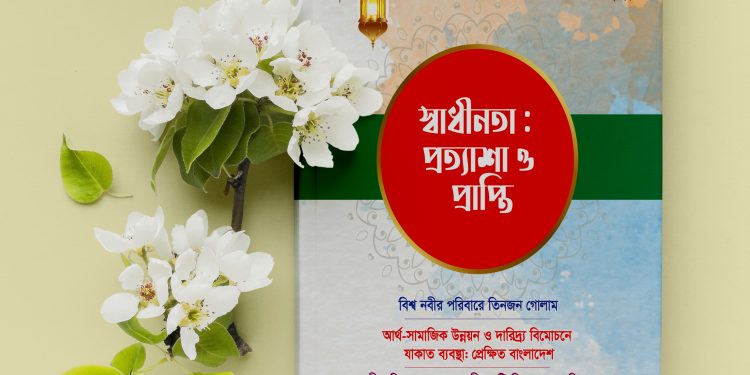 শ্রমিক বার্তা | ষষ্ঠ বর্ষ | সংখ্যা ১৮