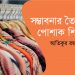 সম্ভাবনার তৈরি পোশাক শিল্প