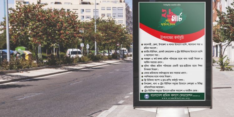 ২৬ মার্চ মহান স্বাধীনতা দিবস উপলক্ষ্যে কর্মসূচি