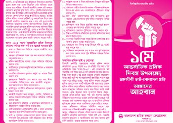 মে দিবস ২০২২ লিফলেট