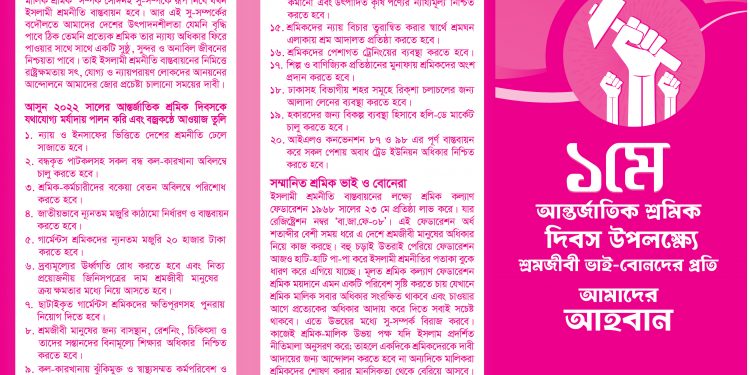 মে দিবস ২০২২ লিফলেট