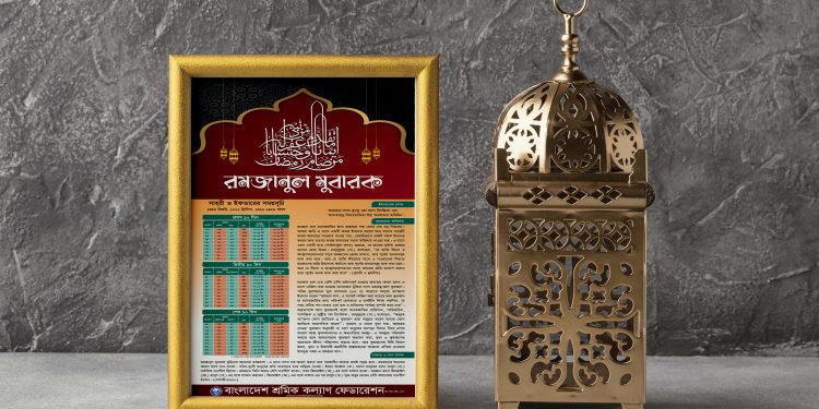 সাহরী ও ইফতারের সময়সূচি
