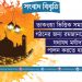 তাকওয়া ভিত্তিক সমাজ গঠনের জন্য রমজানকে যথাযথ মর্যাদায় পালন করতে হবে : শ্রমিক কল্যাণ ফেডারেশন